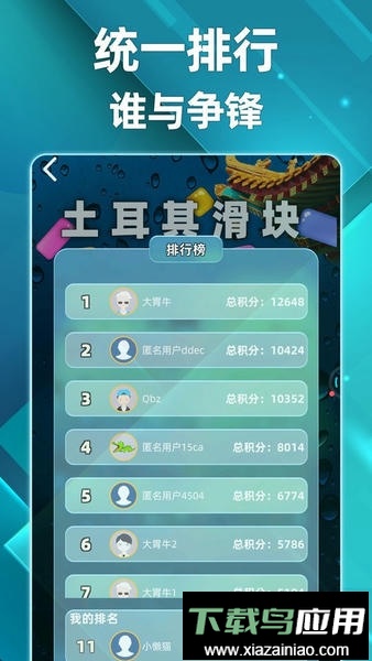 土耳其滑块官方版最新版截图2