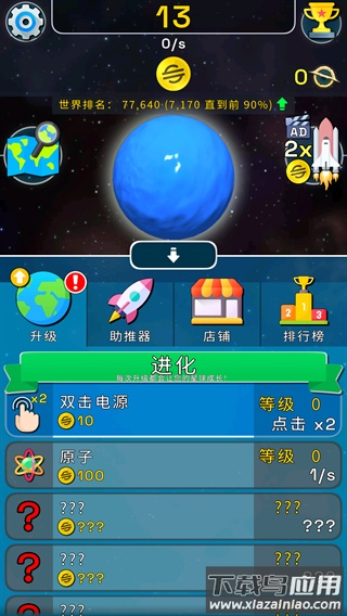 星球进化模拟器下载安装(星球进化：放置唱首歌)截图1