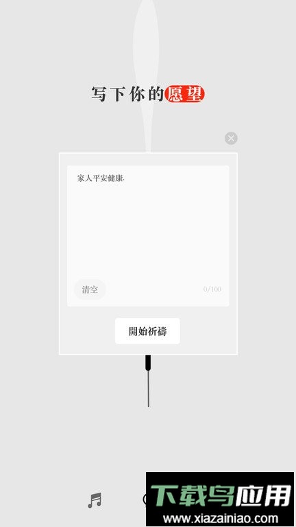 手机烧香软件最新版截图3