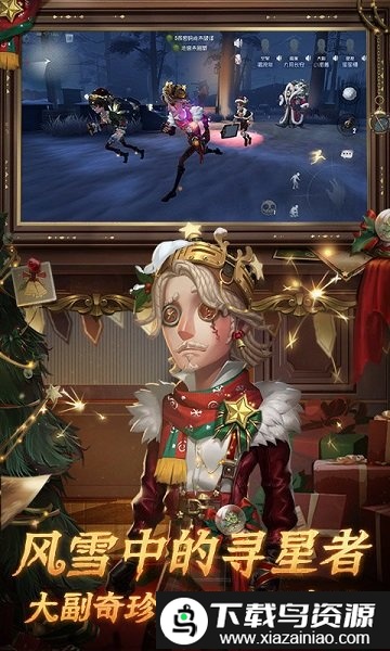 第五人格网易国际服(identity v)最新版截图3