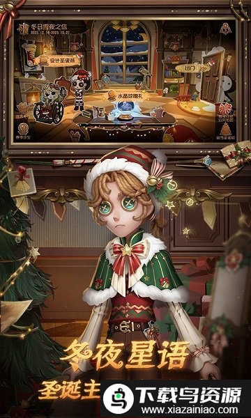 第五人格网易国际服(identity v)最新版截图4