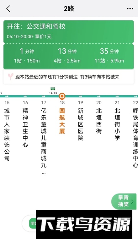 掌上青城实时公交app安卓版截图2