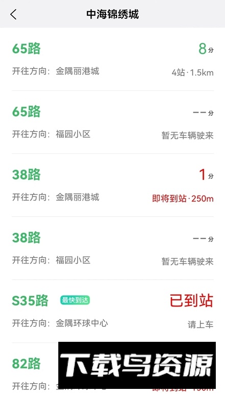 掌上青城实时公交app安卓版截图3