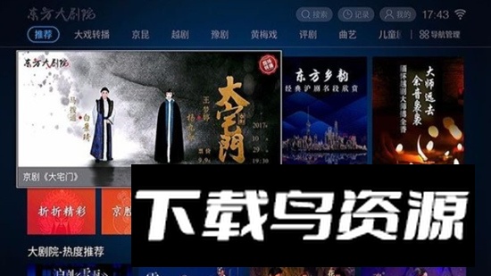 东方大剧院电视软件最新版截图4