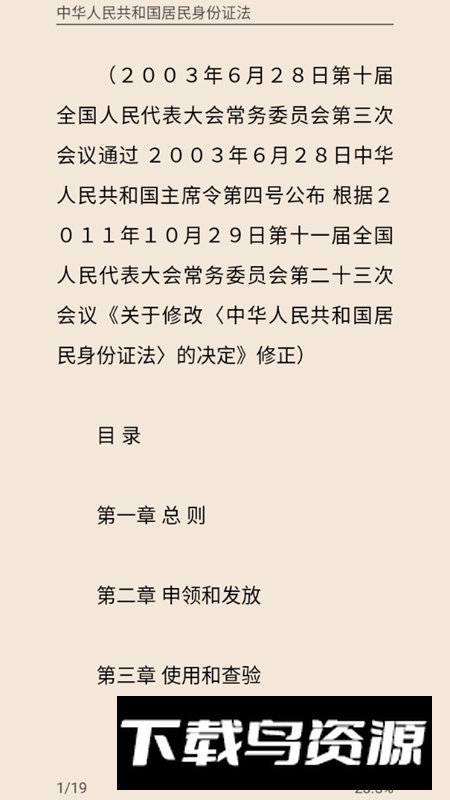 中国法律法规大全2025电子版截图3