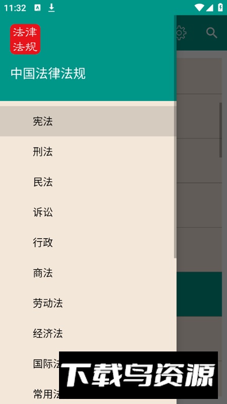 中国法律法规大全2025电子版截图4