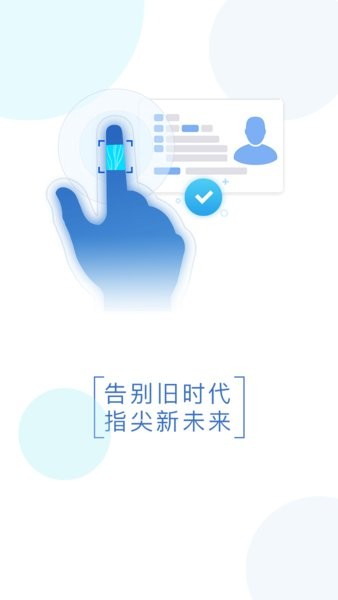智能身份验证app下载安装