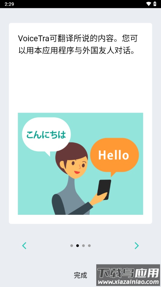 VoiceTra翻译软件下载最新版截图1