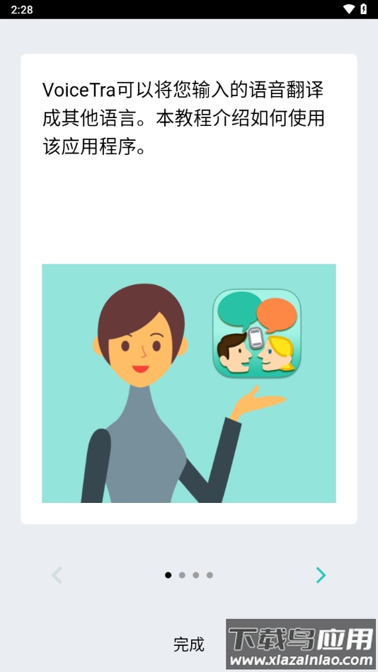 VoiceTra翻译软件下载最新版截图2