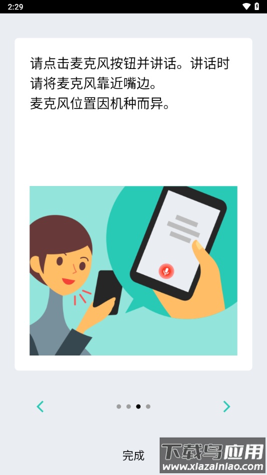 VoiceTra翻译软件下载最新版截图3