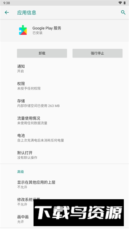 Google服务框架安卓14版安装包截图1