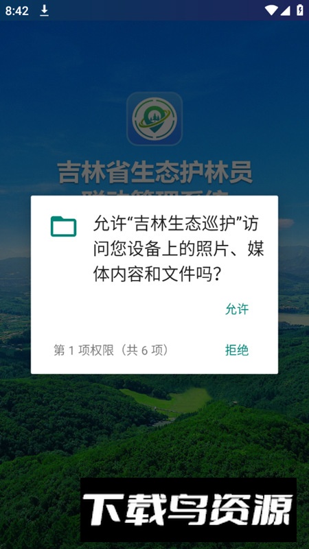 吉林生态巡护app官方版截图2