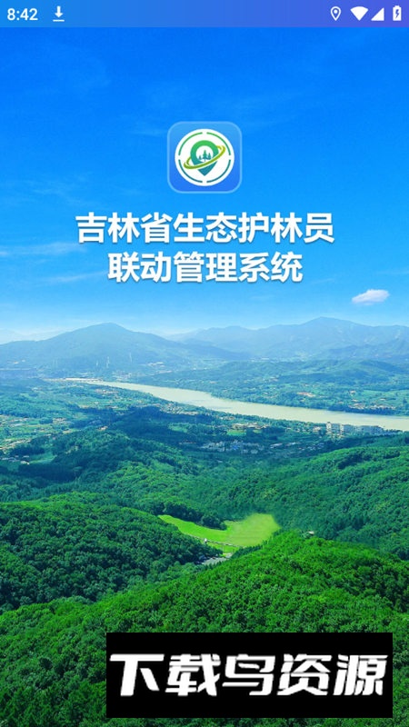 吉林生态巡护app官方版截图3