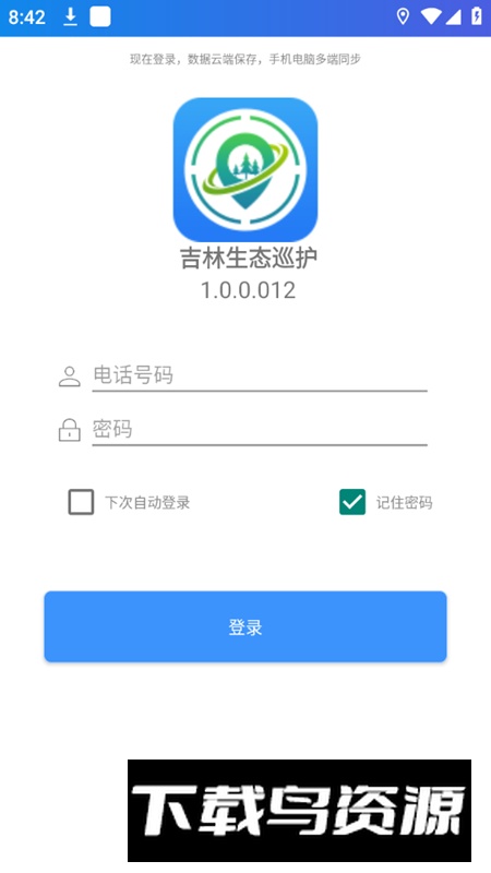 吉林生态巡护app官方版截图4