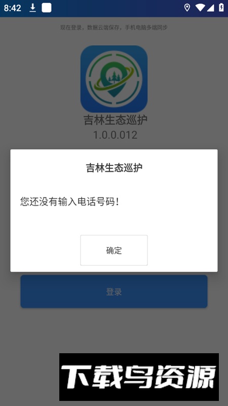 吉林生态巡护app官方版截图5