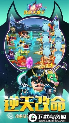 我是大魔王游戏