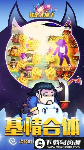 我是大魔王游戏截图2