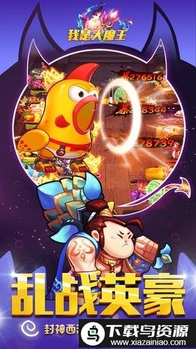 我是大魔王游戏截图4