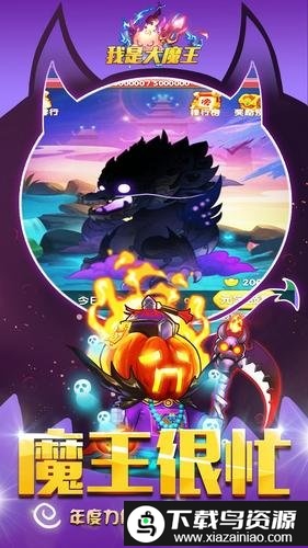 我是大魔王游戏截图5