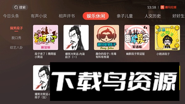 喜马拉雅FM电视版官方客户端截图1