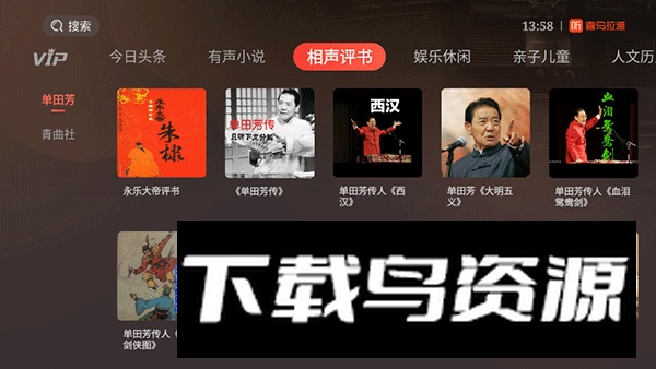 喜马拉雅FM电视版官方客户端截图2