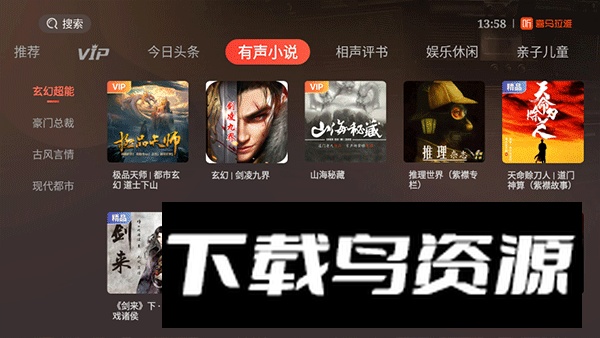 喜马拉雅FM电视版官方客户端截图3