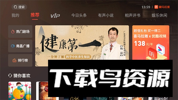 喜马拉雅FM电视版官方客户端截图4