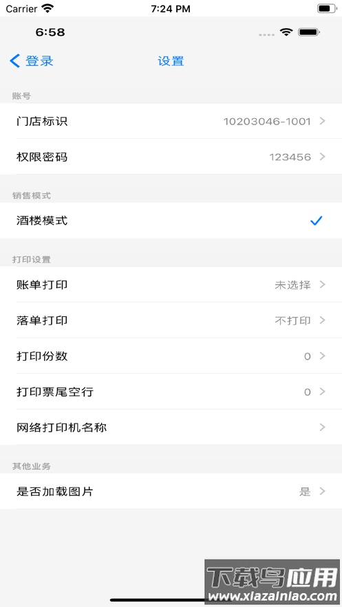 服务员助理saas手机版最新版截图1