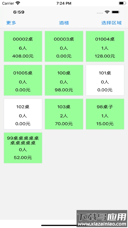 服务员助理saas手机版最新版截图2