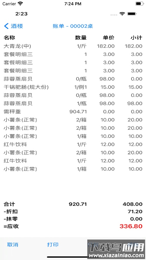 服务员助理saas手机版最新版截图3