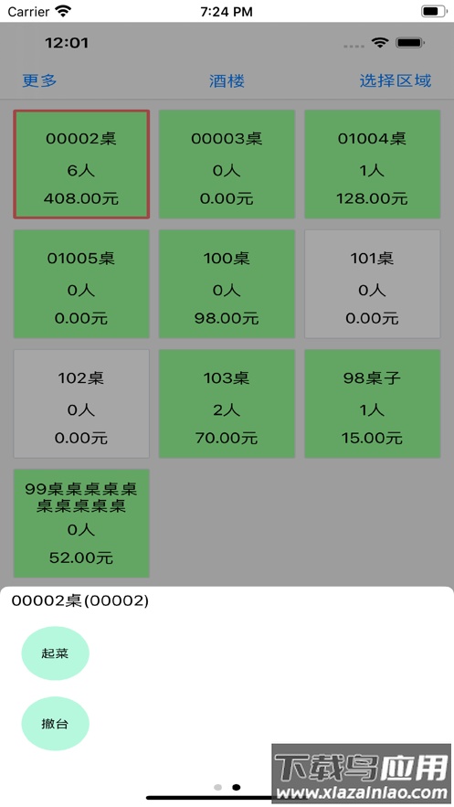 服务员助理saas手机版最新版截图4