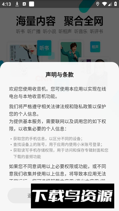 小米内置收音机版本更新版截图1