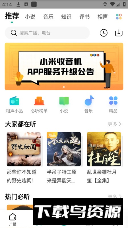 小米内置收音机版本更新版截图2