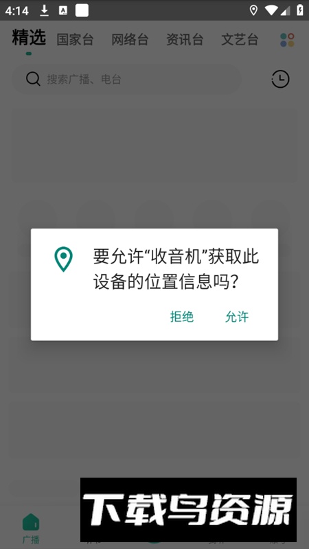 小米内置收音机版本更新版截图3