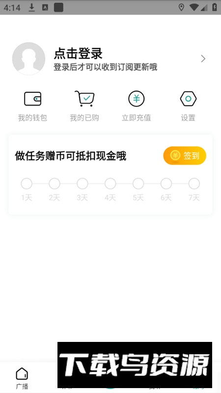 小米内置收音机版本更新版截图4