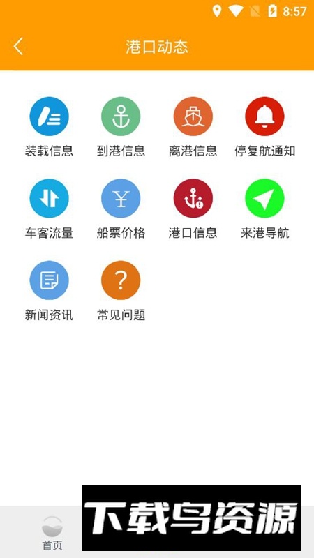 琼州海峡轮渡管家APP官方最新版截图1