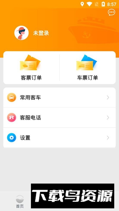 琼州海峡轮渡管家APP官方最新版截图3
