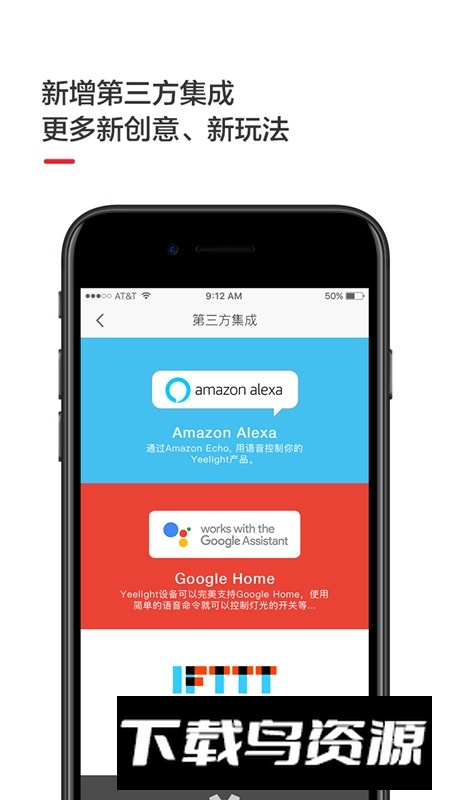 Yeelight智能家居app官方版截图1