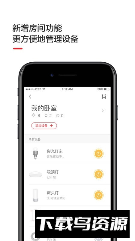 Yeelight智能家居app官方版截图4