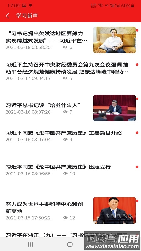 三江学堂app最新版截图3