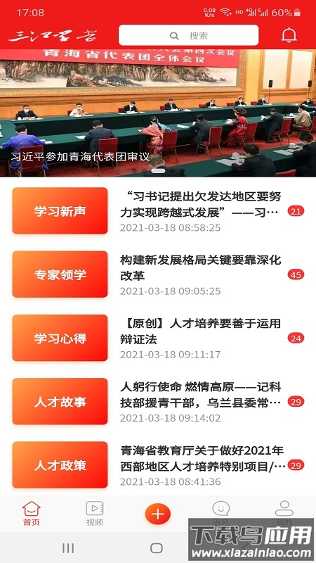三江学堂app最新版截图4