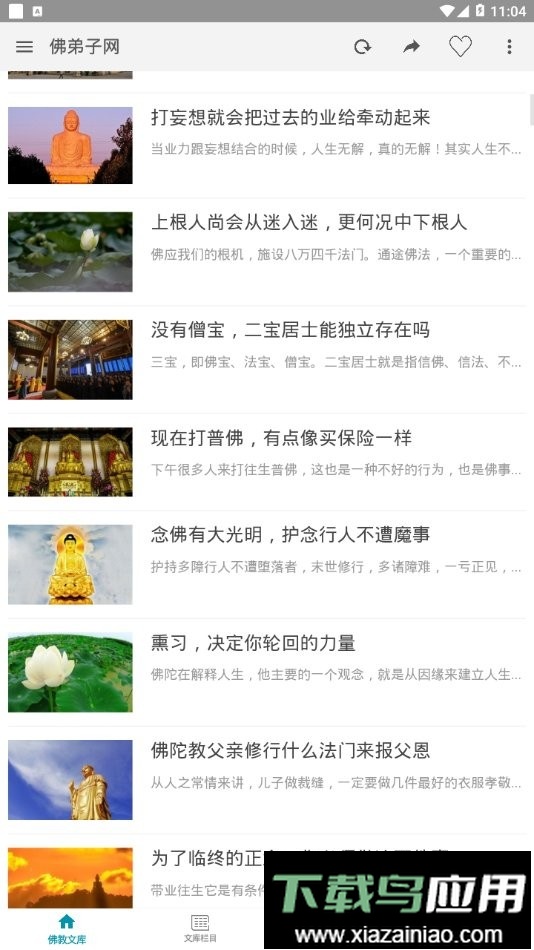 佛弟子网最新版