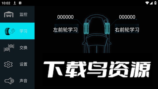 TPMS(车载胎压监测app最新版下载)截图2