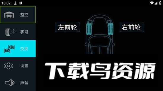 TPMS(车载胎压监测app最新版下载)截图3