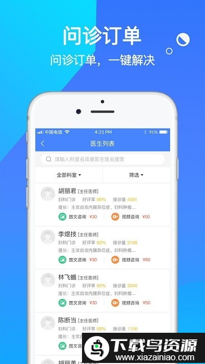 咱家健康专家手机版最新版截图1