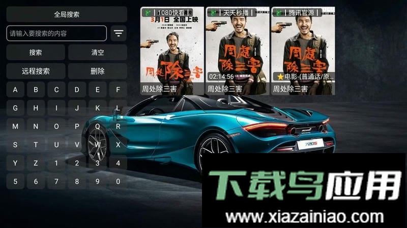 飞龙影视TV盒子最新版最新版截图2