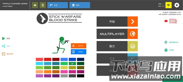 火柴人战争红色打击正版截图1