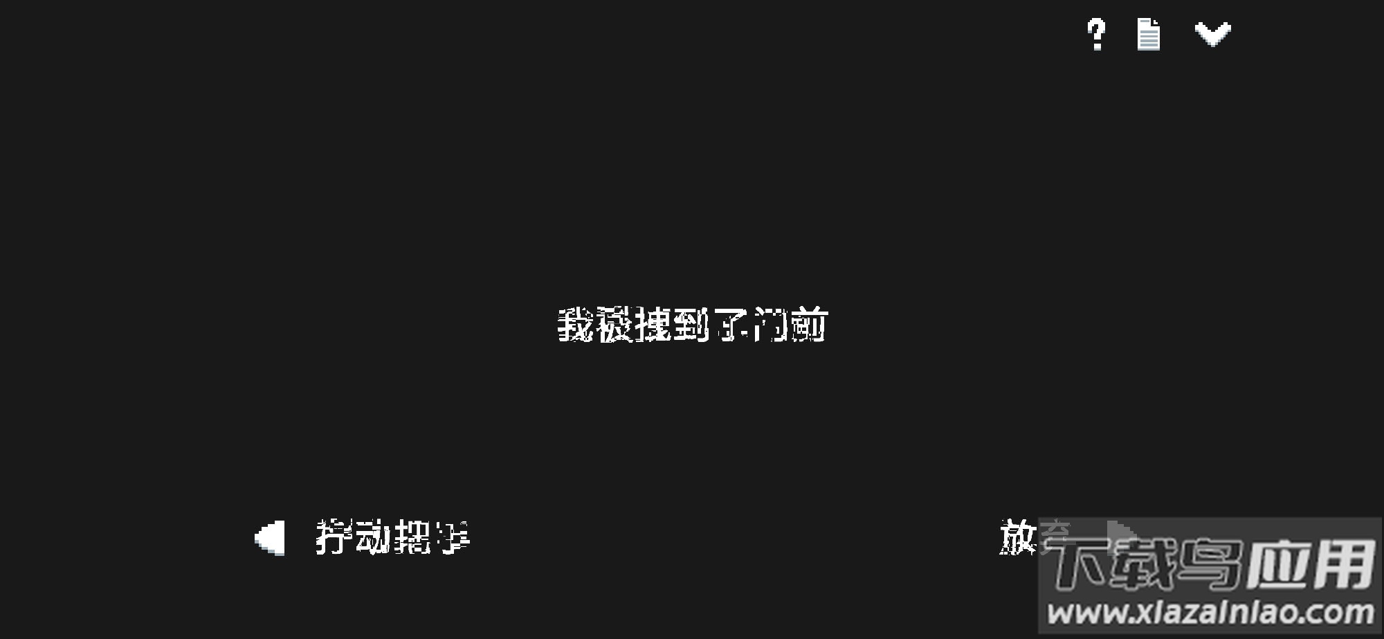 水箱怪谈游戏最新版截图1