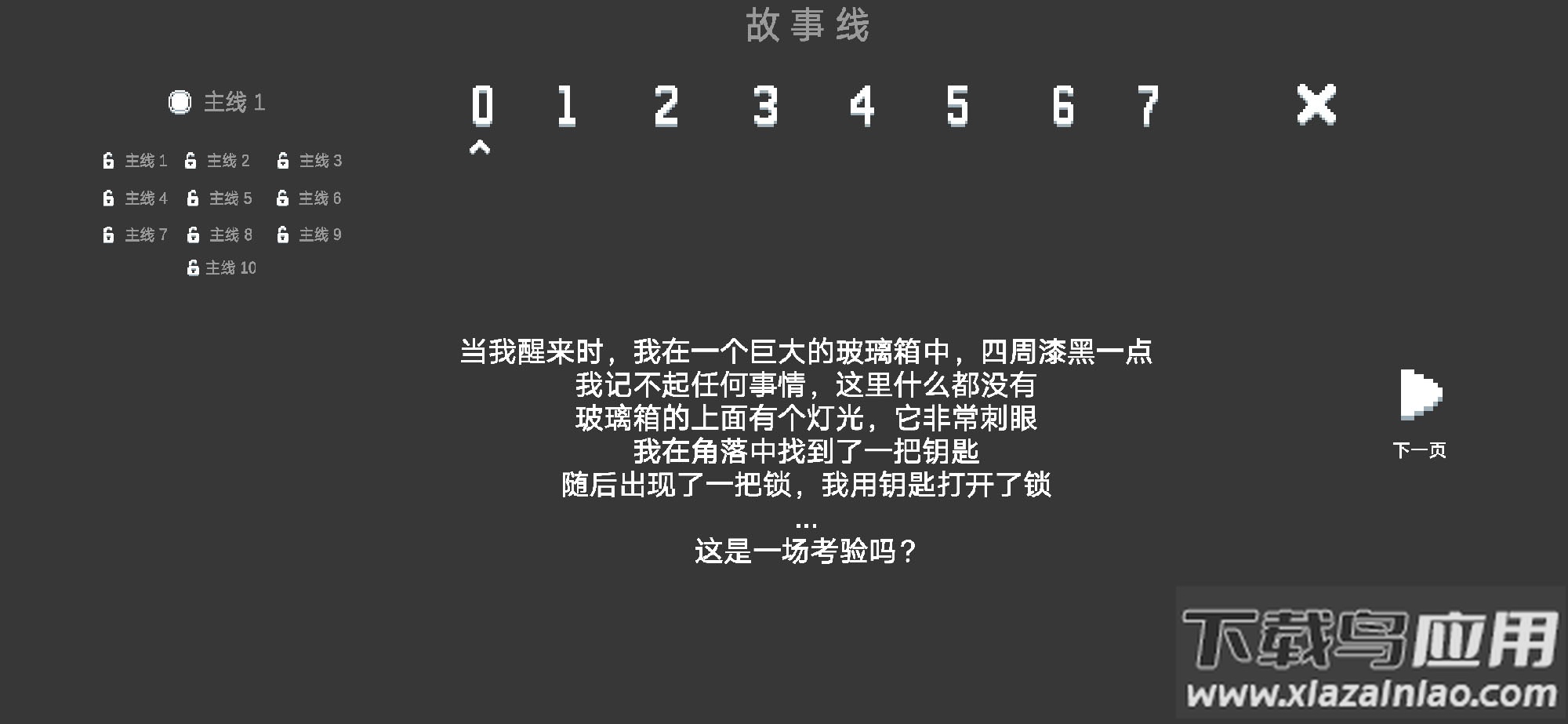 水箱怪谈游戏最新版截图2