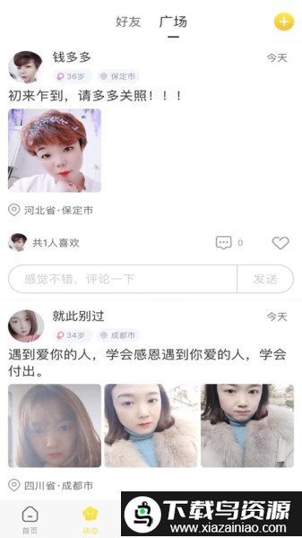 当缘相亲平台截图2